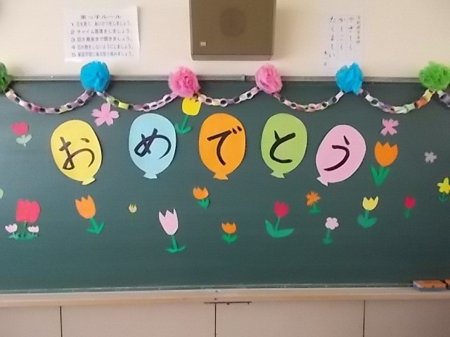 入学おめでとうのメッセージ