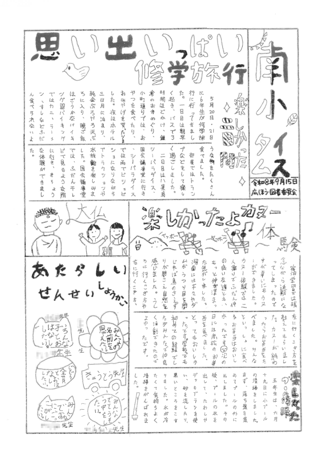 南小タイムス_01
