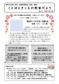 ことばときこえの教室だより　Ｎｏ．２表