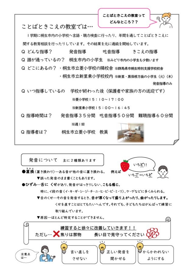 ことばときこえの教室だより　Ｎｏ．２裏