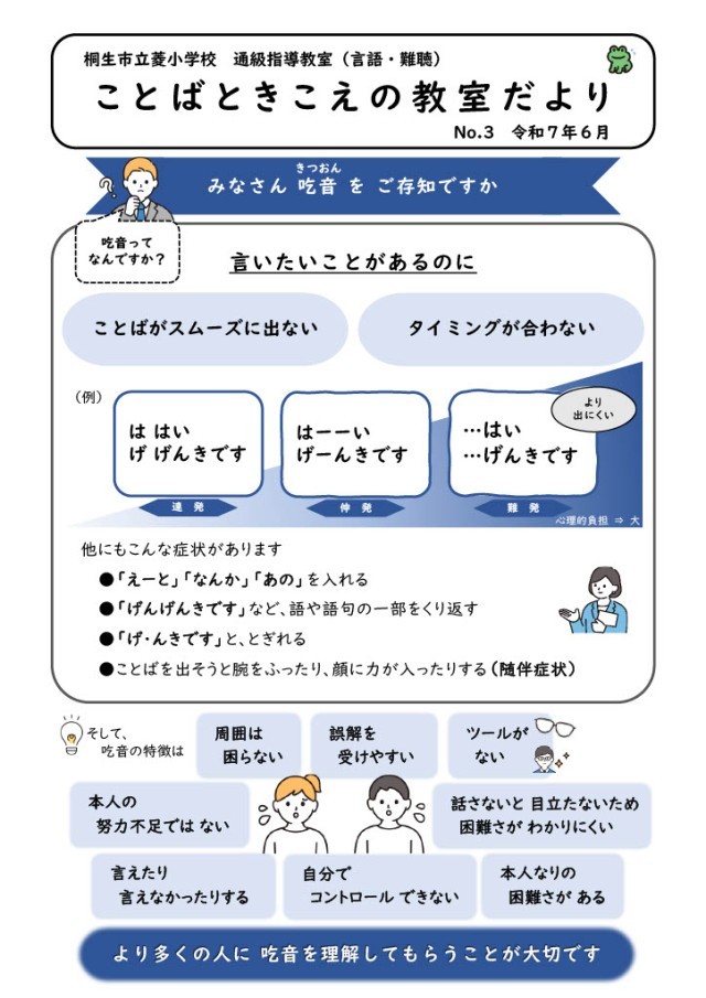 ことばときこえの教室だより　Ｎｏ．３表面