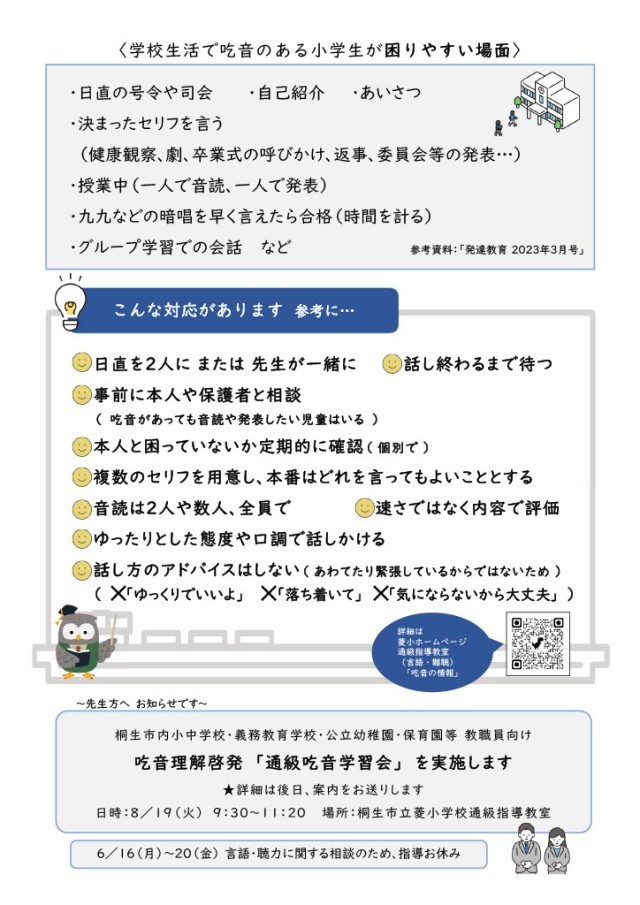 ことばときこえの教室だより　Ｎｏ．３裏面
