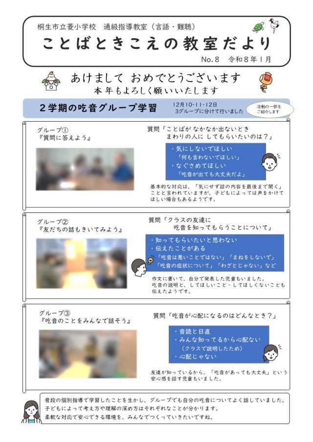 ことばときこえの教室だより　Ｎｏ．８表面