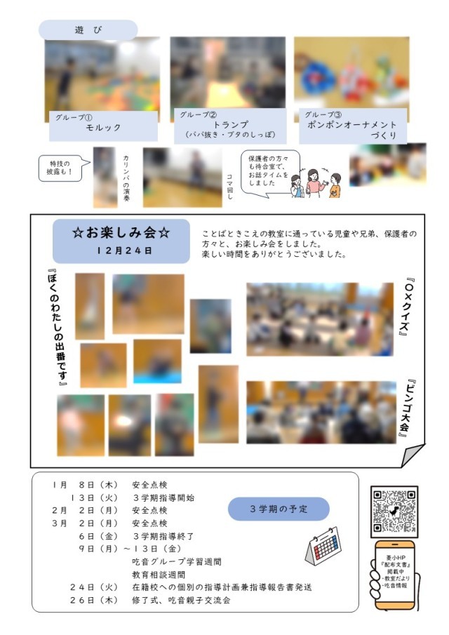 ことばときこえの教室だより　Ｎｏ．８裏面