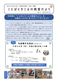 ことばときこえの教室だよりＮｏ．９表面