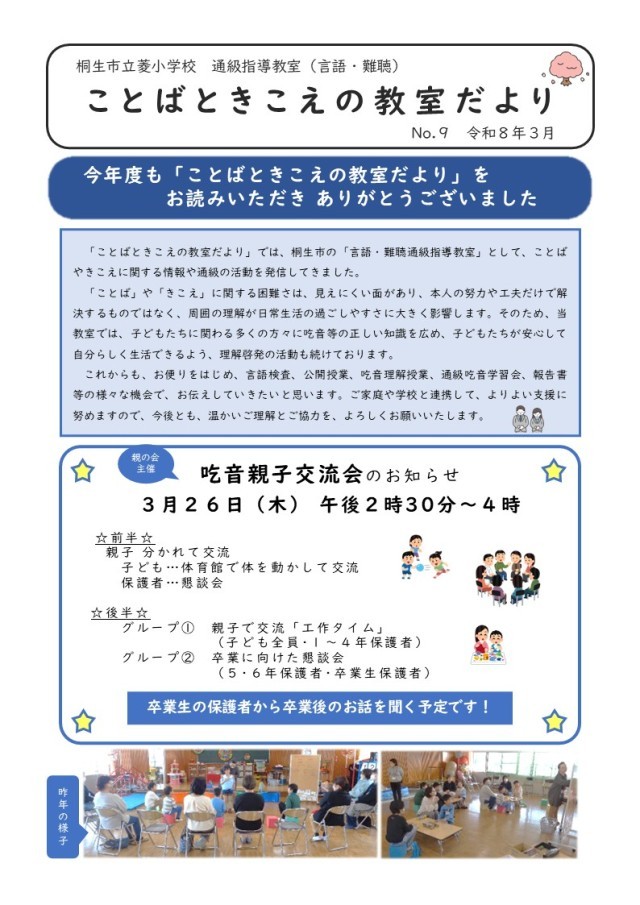 ことばときこえの教室だよりＮｏ．９表面