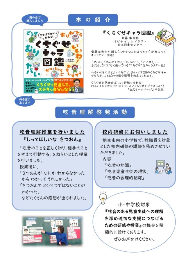 ことばときこえの教室だよりＮｏ．９裏面