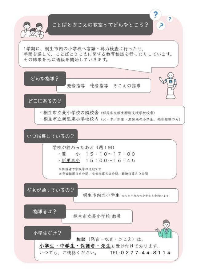 ことばときこえの教室だより　Ｎｏ．２裏面