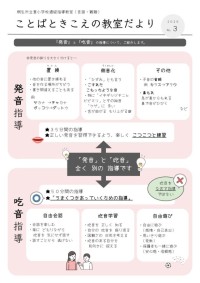 ことばときこえの教室だより　Ｎｏ．３表面