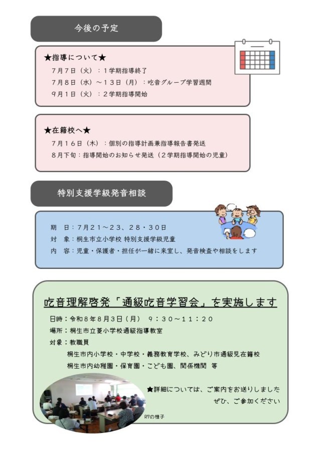 ことばときこえの教室だよりＮｏ．４　裏