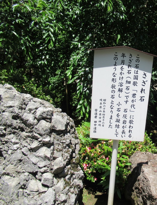 君が代の歌詞にある建長寺「さざれ石」