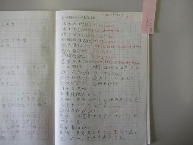 ５年生自主学習ノート