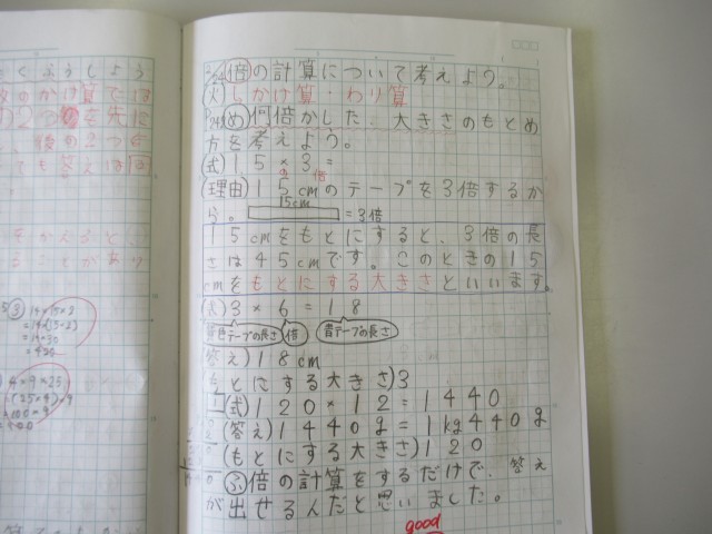 ３年生算数学習ノート
