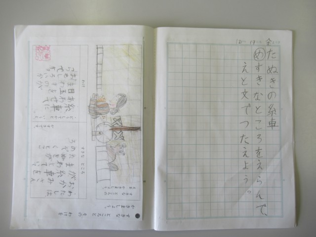 １年生国語学習ノート