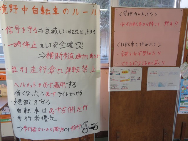 自転車ルール１