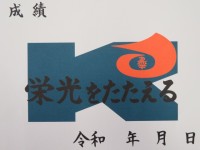 市賞状