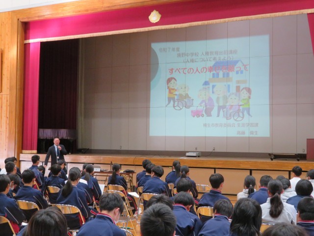 人権教育講座