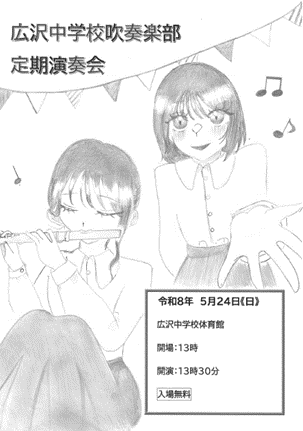 吹奏楽部定期演奏会R8　ポスター